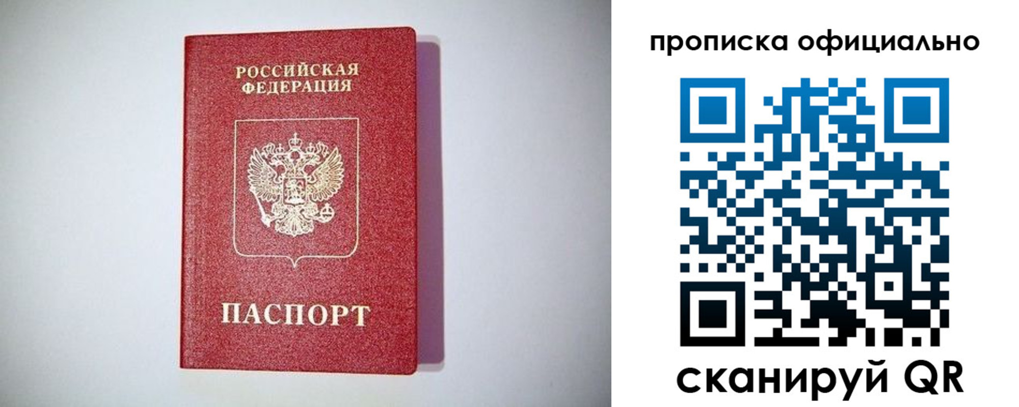 прописка в Бодайбо