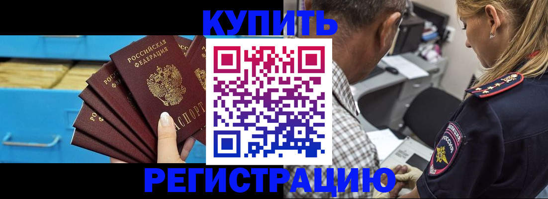прописка для военкомата в Бодайбо