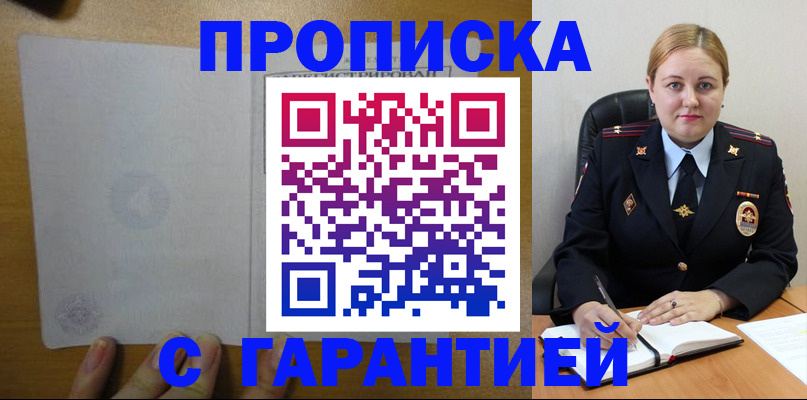 прописка в квартире в Бодайбо