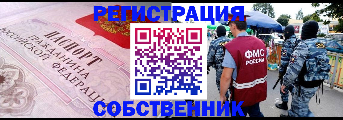 временная регистрация для всех в Бодайбо