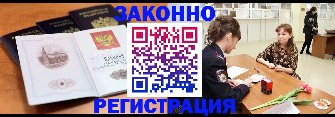 временная регистрация собственник в Бодайбо