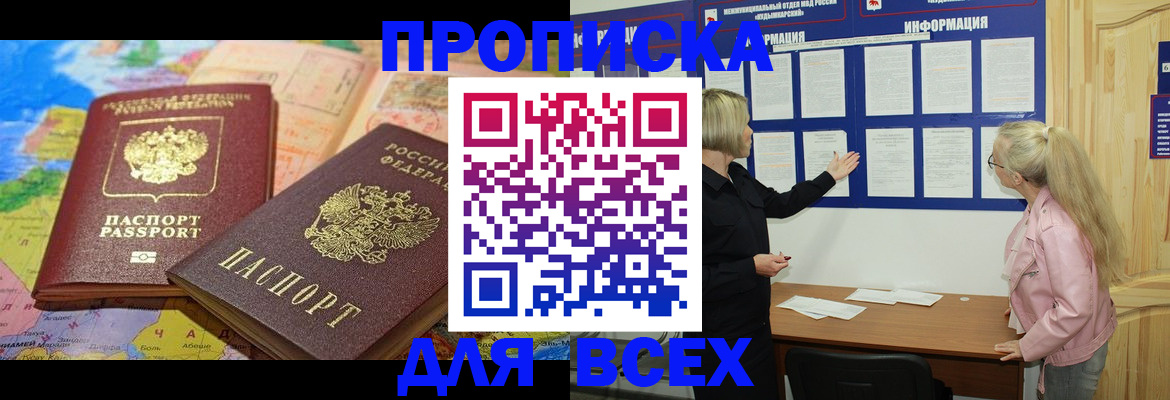 прописка от собственника в Бодайбо