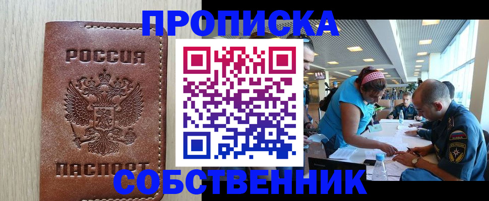 прописка законно в Бодайбо