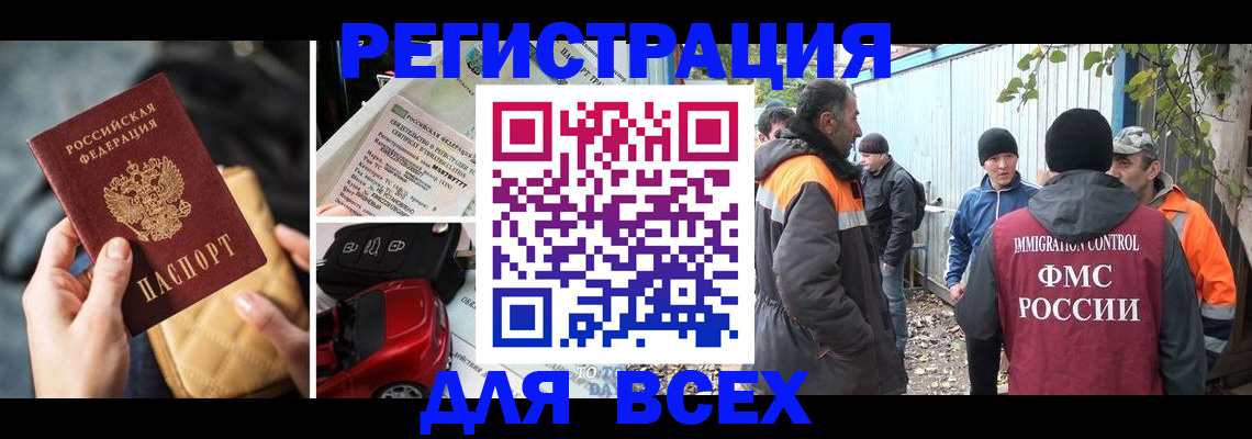 прописка для военкомата в Бодайбо