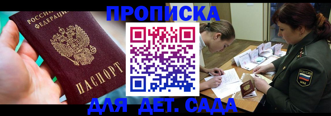 временная регистрация для всех в Бодайбо